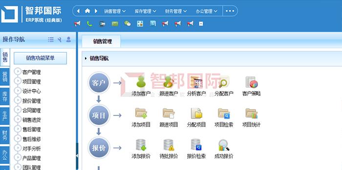 智邦国际erp系统销售板块局部图